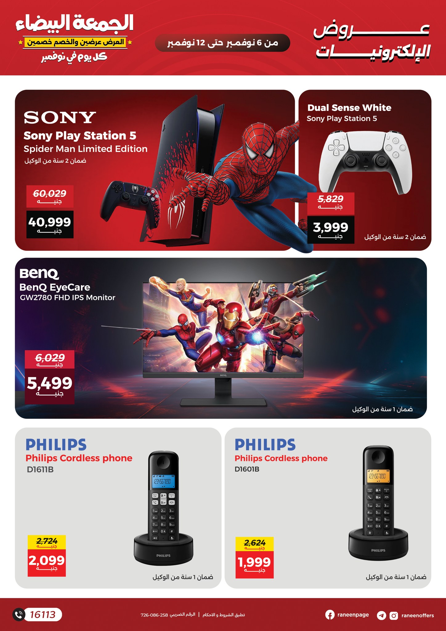 raneen offers from 5nov to 4nov 2025 عروض رنين من 5 نوفمبر حتى 4 نوفمبر 2025 صفحة رقم 1